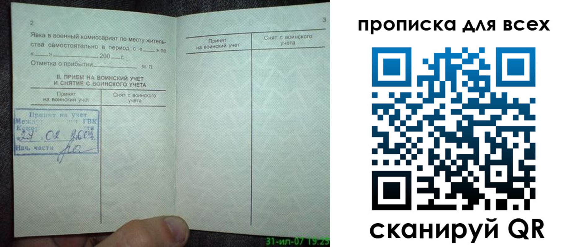 прописка законно в Лесном
