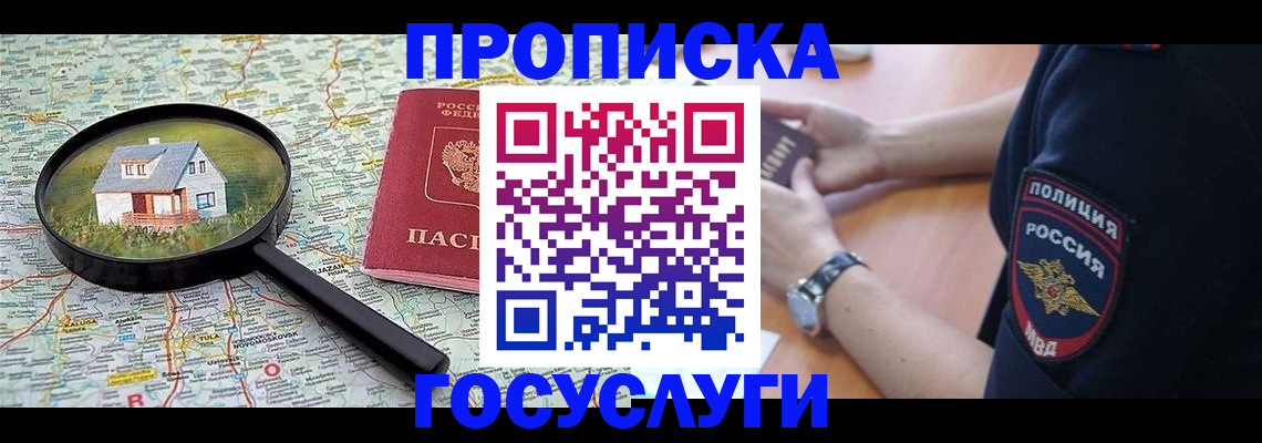 прописка ребенка в Лесном