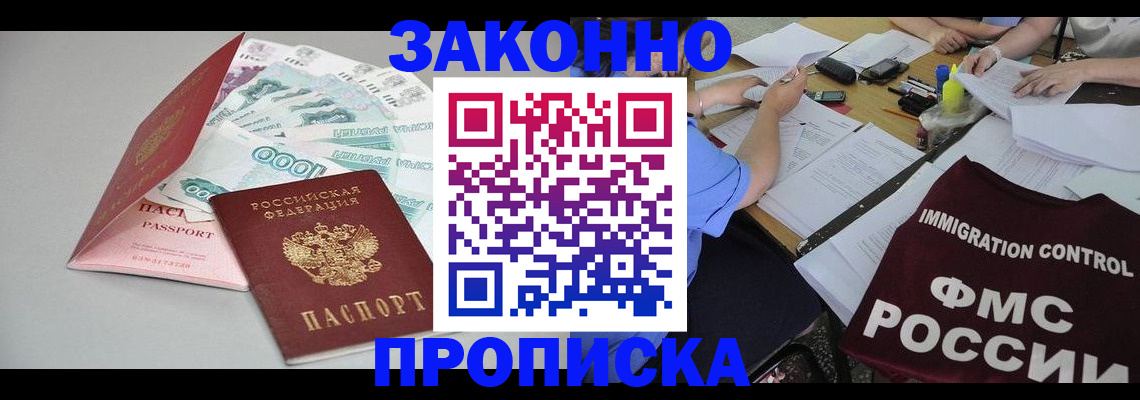 прописка от собственника в Лесном