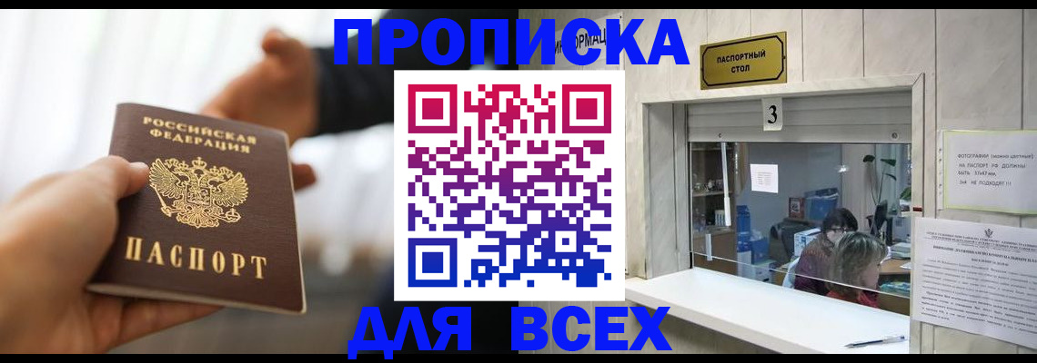 прописка 2025 в Лесном