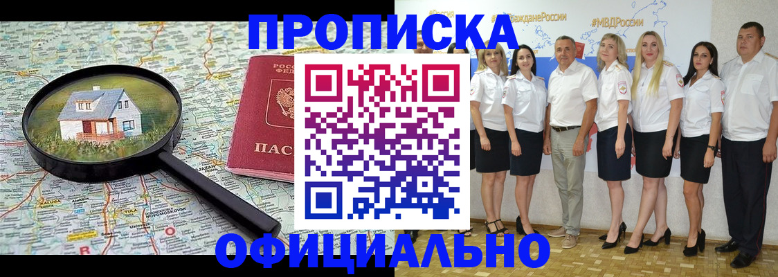 прописка для работы в Лесном