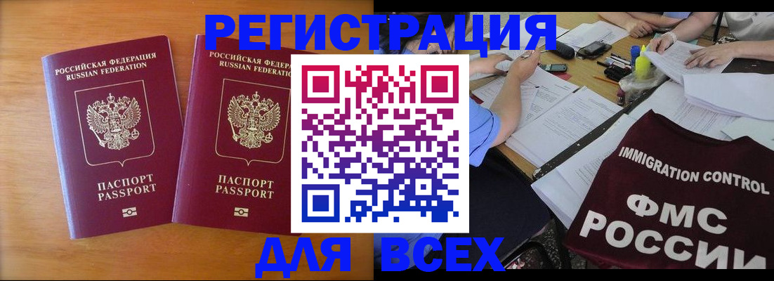 купить прописку в Лесном